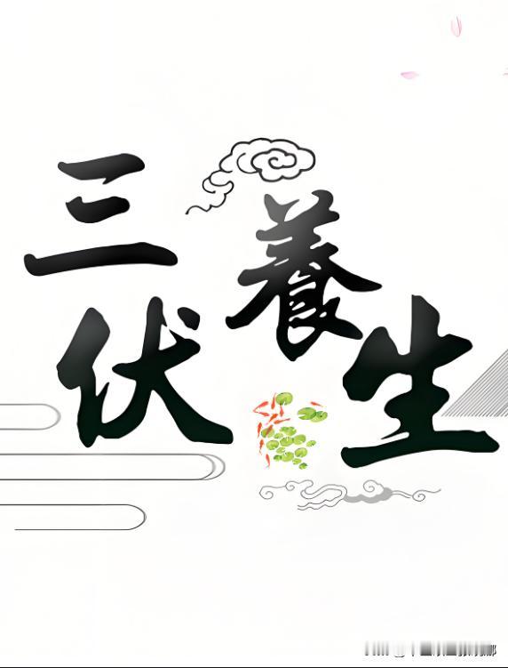 不怕入伏晴，就怕入伏雨！今年的三伏又湿又热，这3种人应该小心

俗话说“不怕入伏