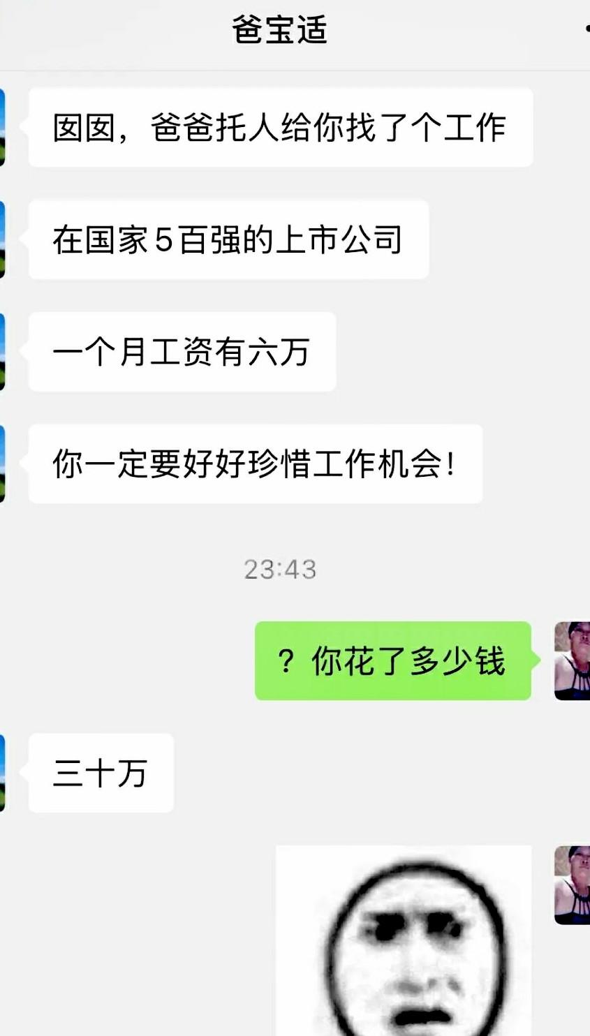 老爸是不是被人骗了