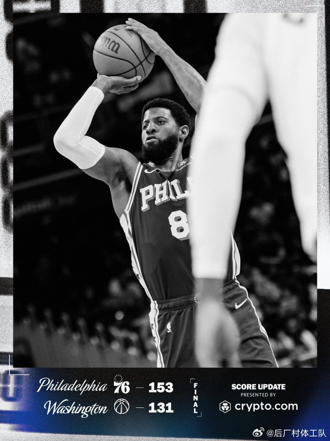 76人战胜奇才乔治复出后状态越来越炸 76人153-131大胜奇才，乔治发挥出色