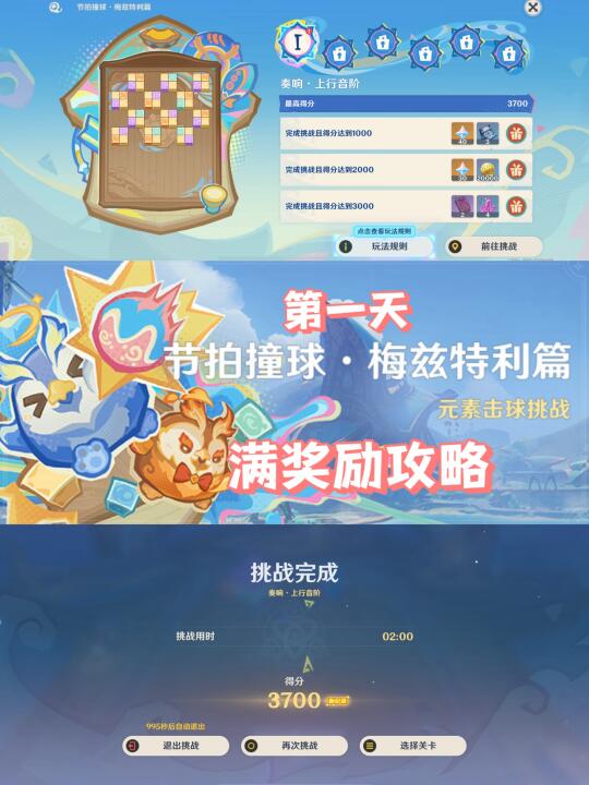 节拍撞球·梅兹特利篇 第一天满奖励攻略