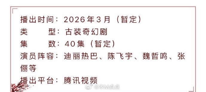 白日提灯暂定3月播出 🐧三月大剧《白日提灯》播前招商看点，天花板颜值cp，大家