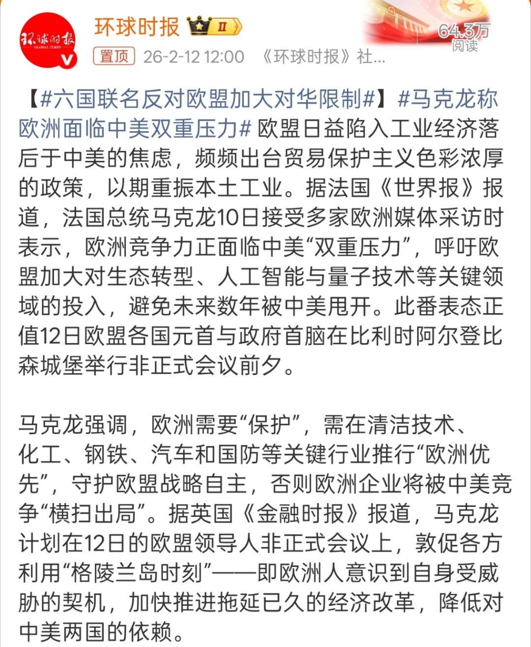 六国联名反对欧盟加大对华限制说白了，欧公子吃福利的时期过了，现在吃不了苦了。 