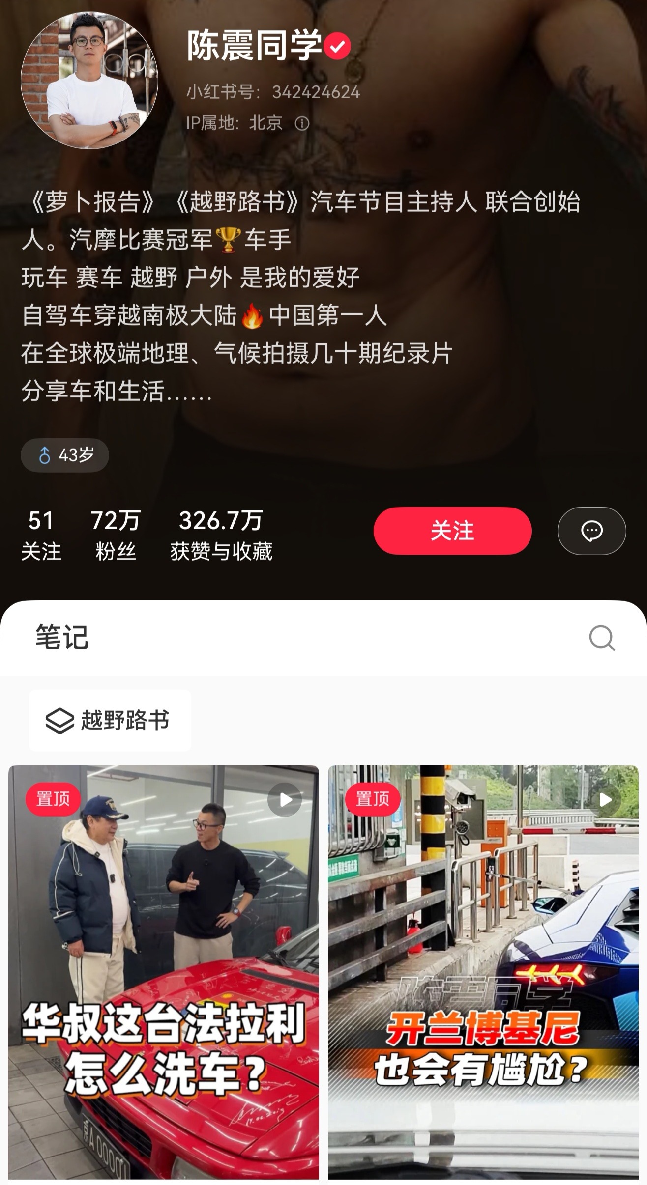 陈震的小红书账号恢复了？目前已经不显示禁言状态了微博还是显示禁言状态 