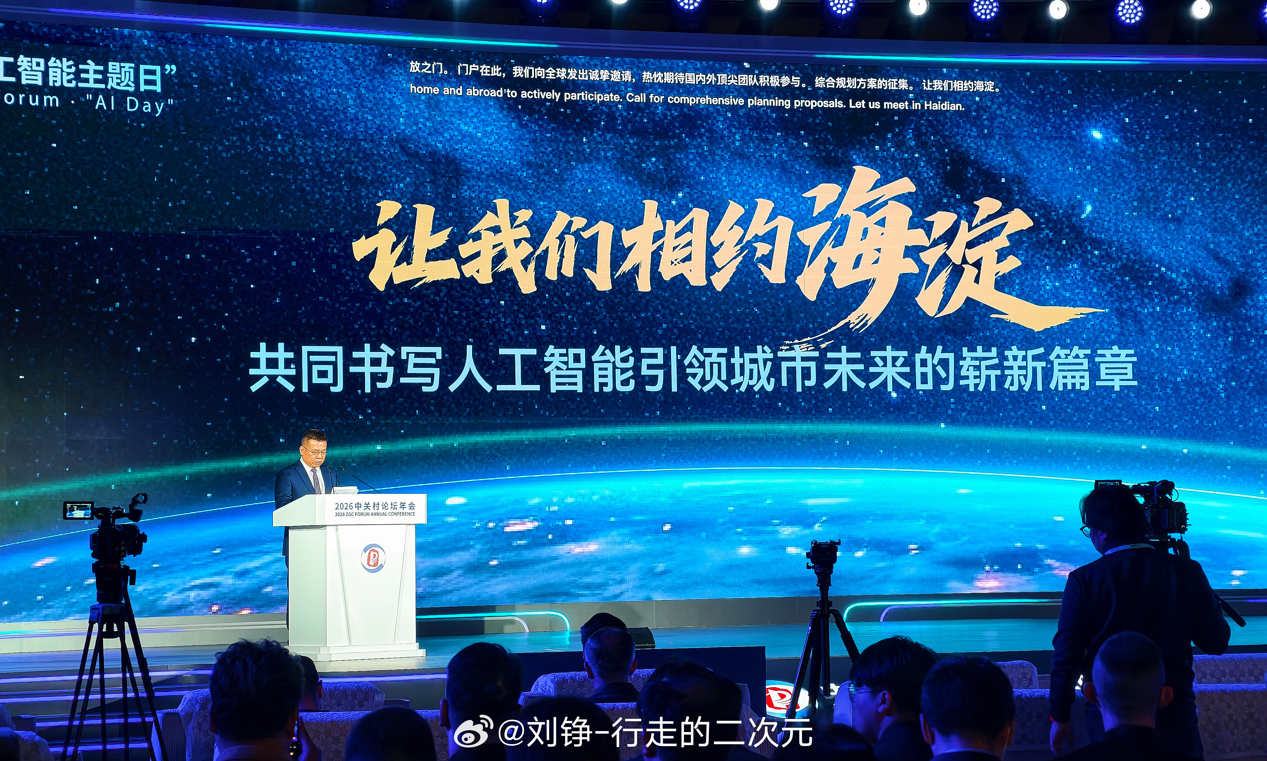 2026中关村论坛年会北京范儿 3月27日2026中关村讨论年会迎来了“人工智能