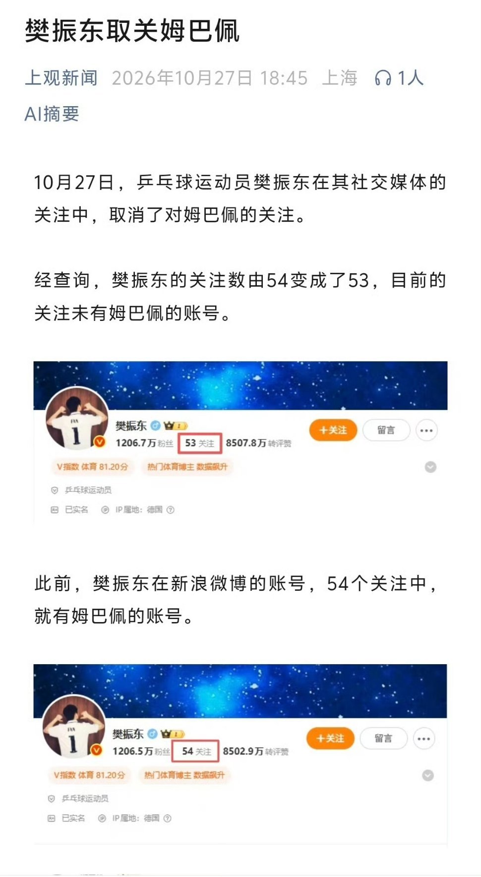 樊振东取关姆巴佩了 ​​​