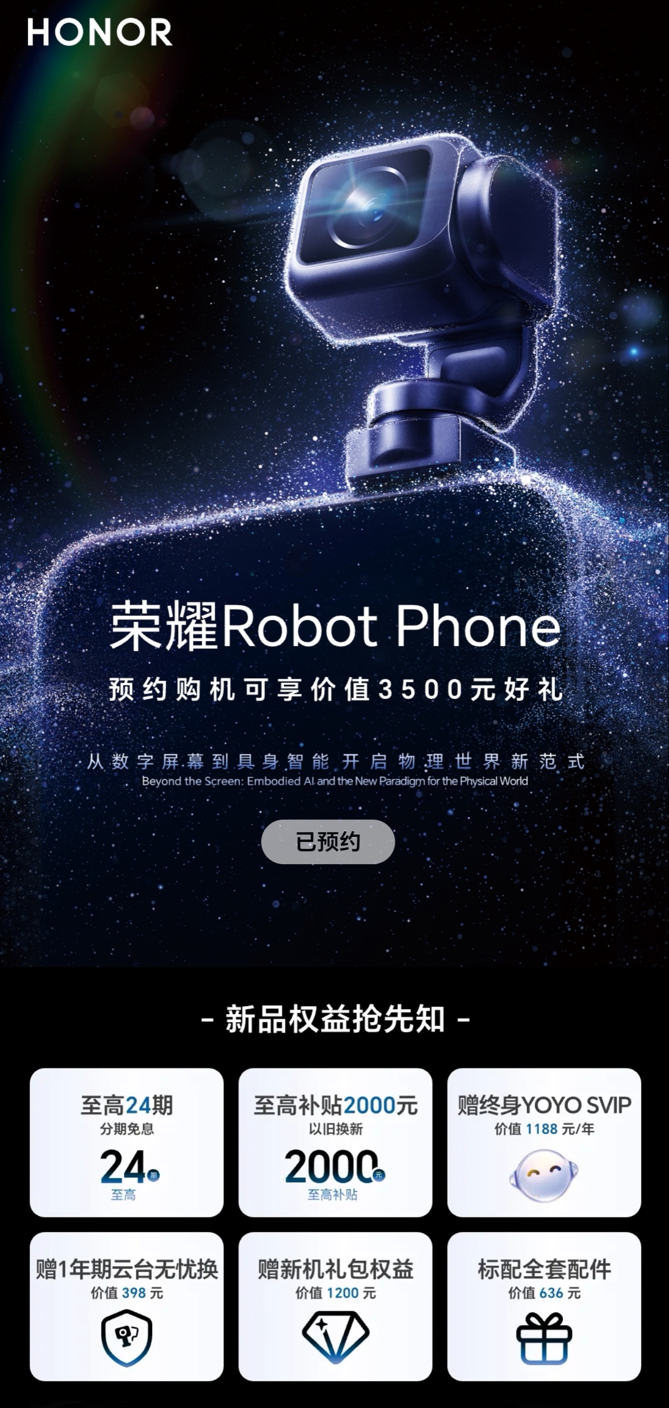 有人预定 荣耀robotphone 嘛？支持24期分身免息，赠送一年云台无忧换 