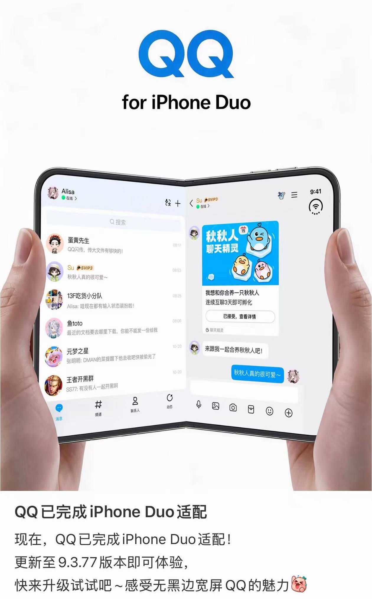 QQ回应iPhoneDuo适配 所以QQ不是适配不了iPhone Duo昨天晚上