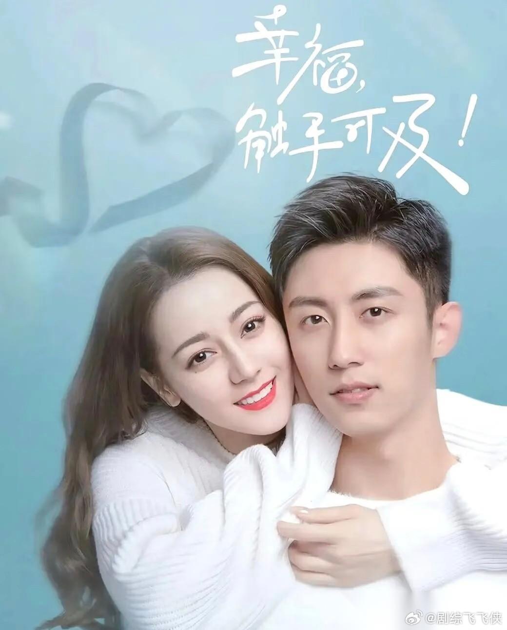 黄景瑜和迪丽热巴谈恋爱 还说黄景瑜对热巴特别特别好 这真是鼻子下面一张嘴，剩下的