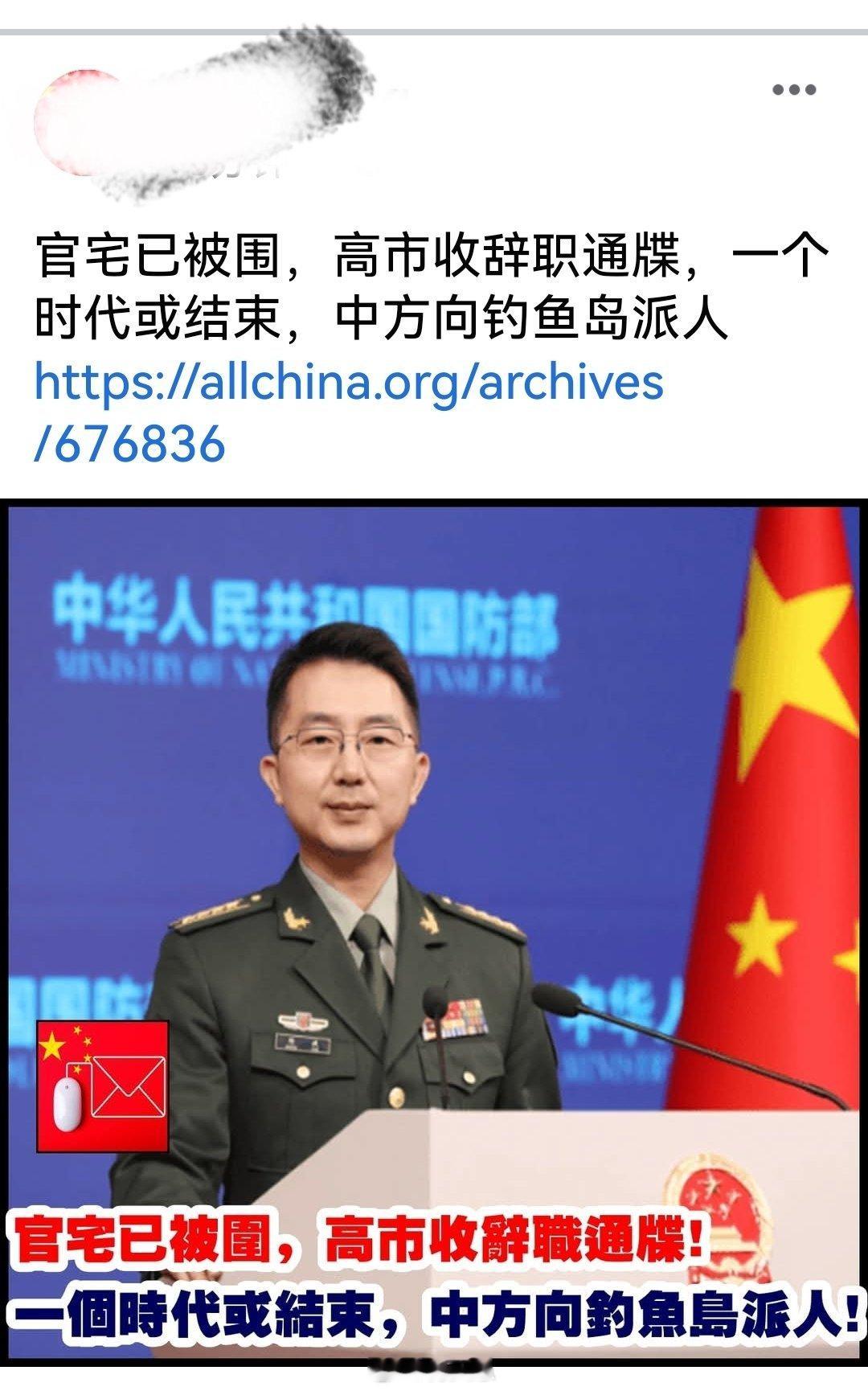 官宅已被围，高市收辞职通牒，一个时代或将结束，中方向钓鱼岛派人....