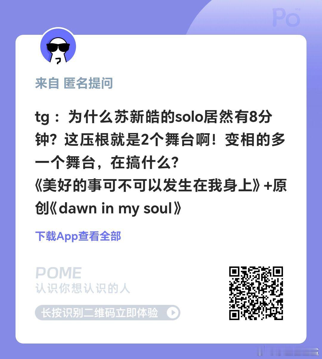 苏新皓太爱铲丝了 ​​​