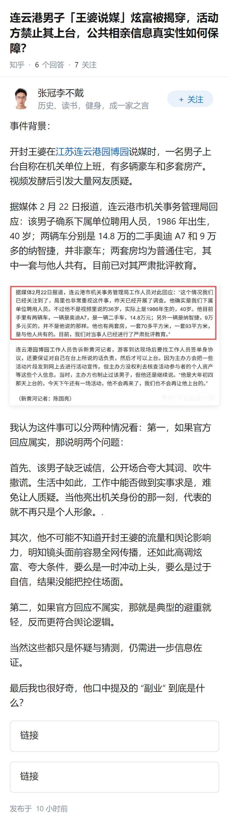 连云港男子「王婆说媒」炫富被揭穿，活动方禁止其上台，公共相亲信息真实性如何保障？