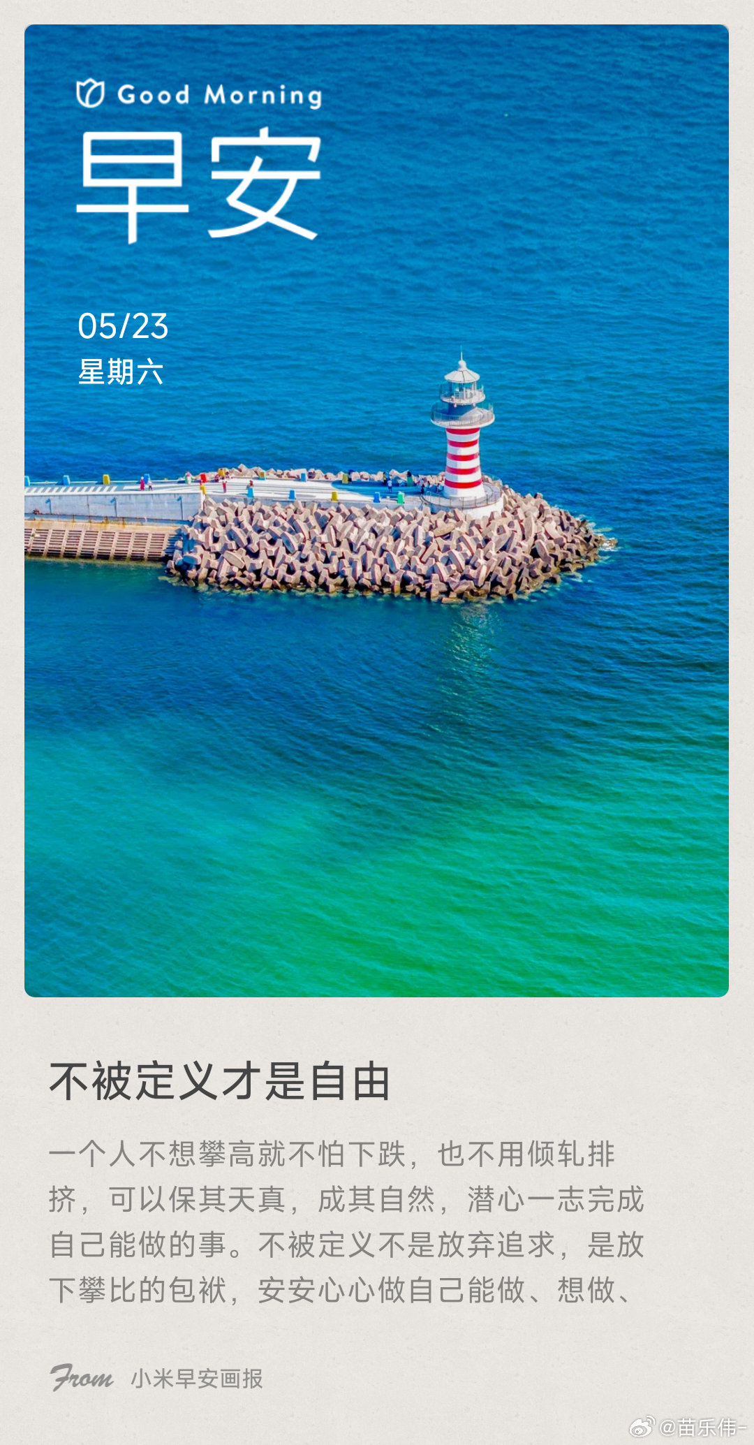 不被定义才是自由： 一个人不想攀高就不怕下跌，也不用倾轧排挤，可以保其天真，成其