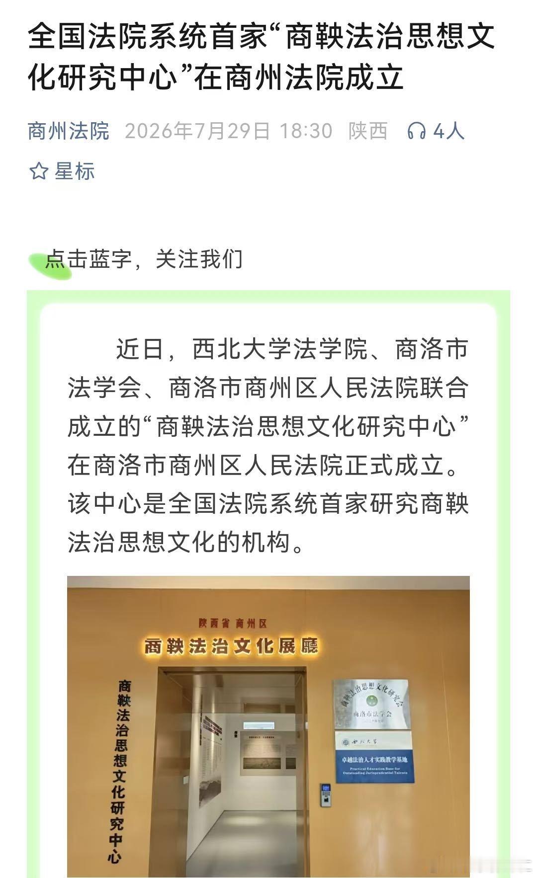 商州法院，你想变法？