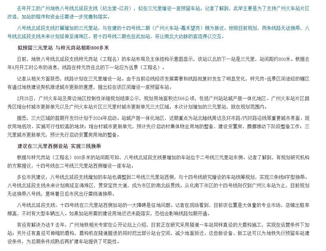 棠溪村口那个广州地铁8号线北延支线远景站，已经围蔽了施工的地方几个月了，迟迟不见