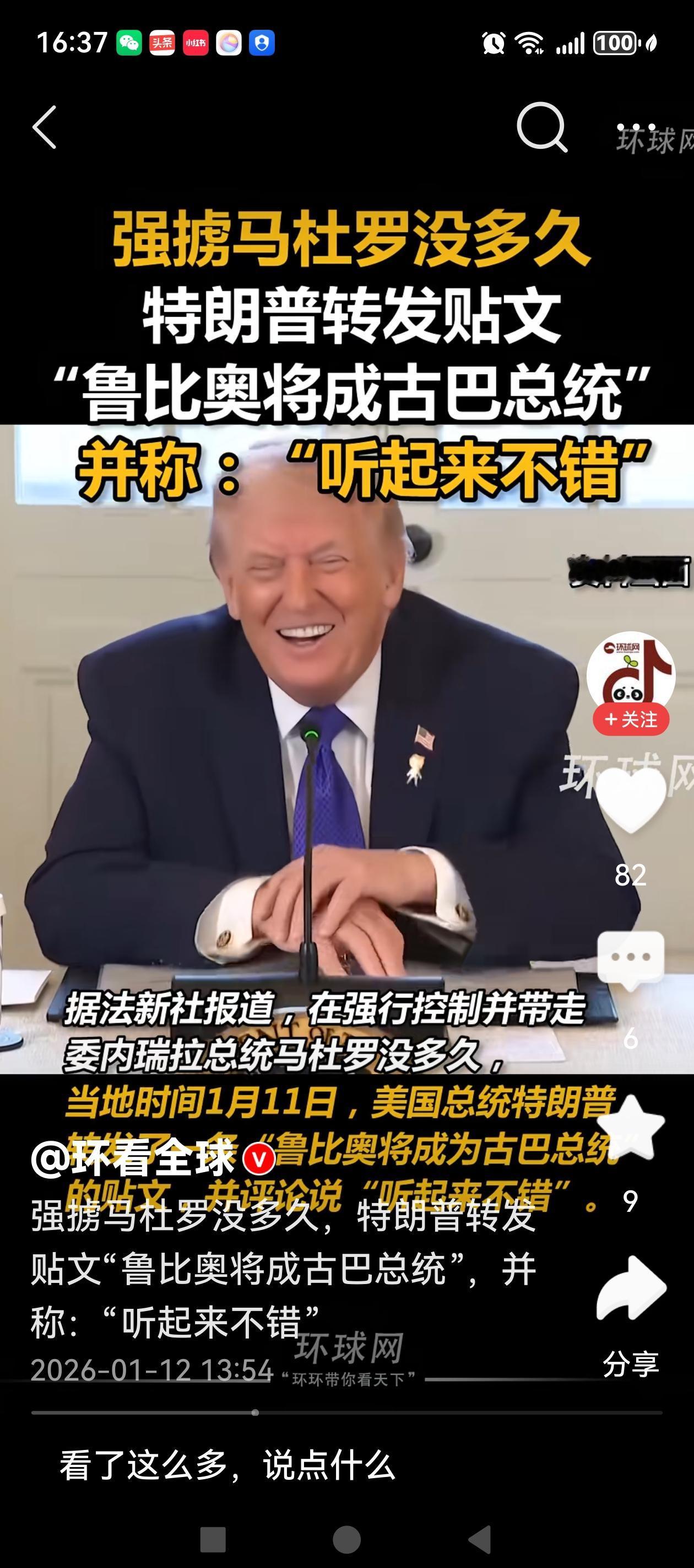 特朗普真是有点儿不靠谱，居然转发这样的贴文，还在公众场合与鲁比奥开玩笑说“听起来