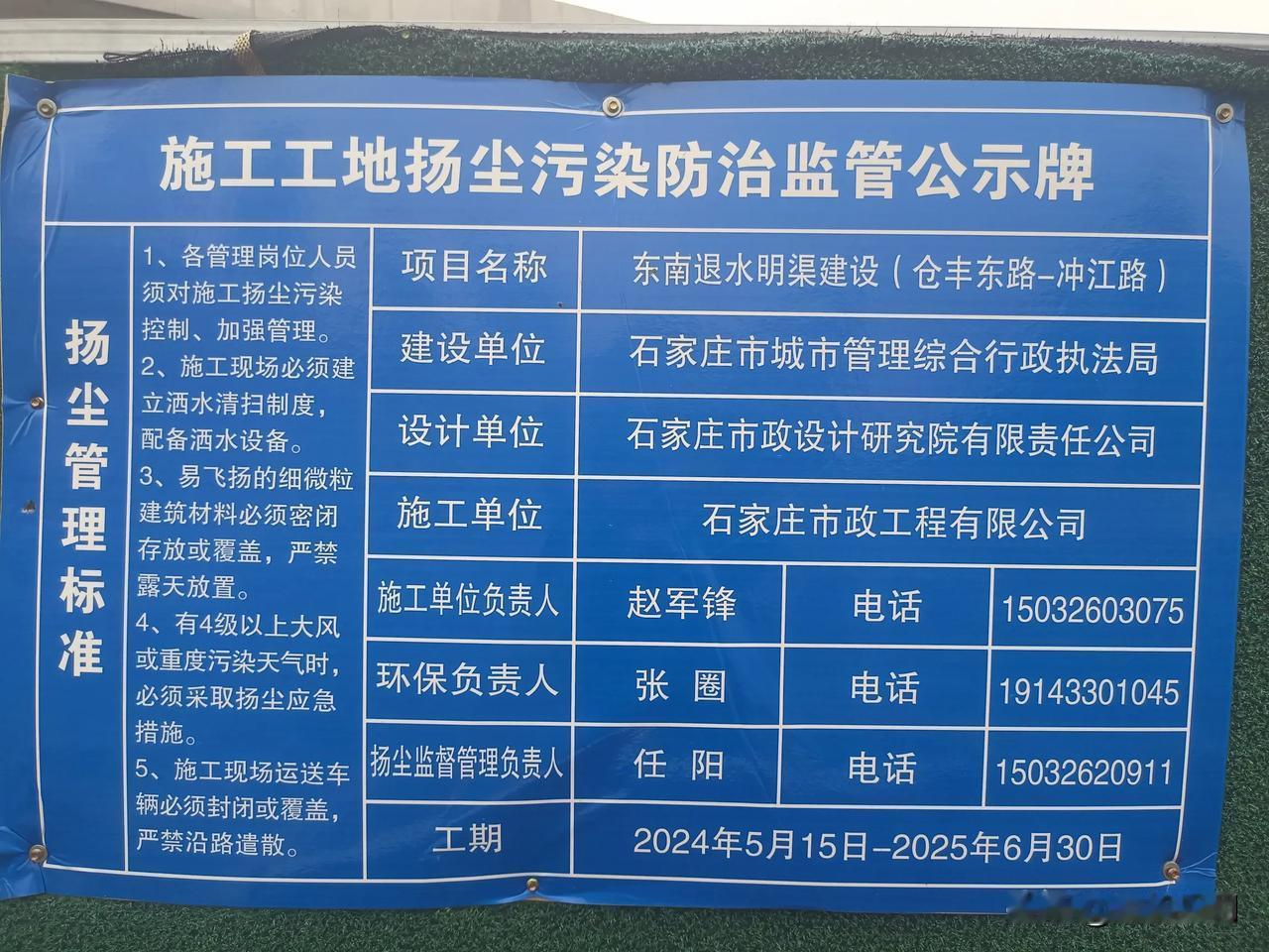 【城市巨变】石家庄2024年十大民生工程之一的东南退水明渠进展来了，高新区涉及村