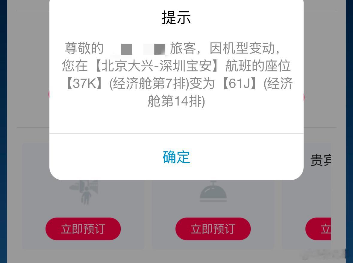 着实被南方航空恶心了一把，提前选好前面靠窗座位后，机型变更直接给我丢后面中间位置