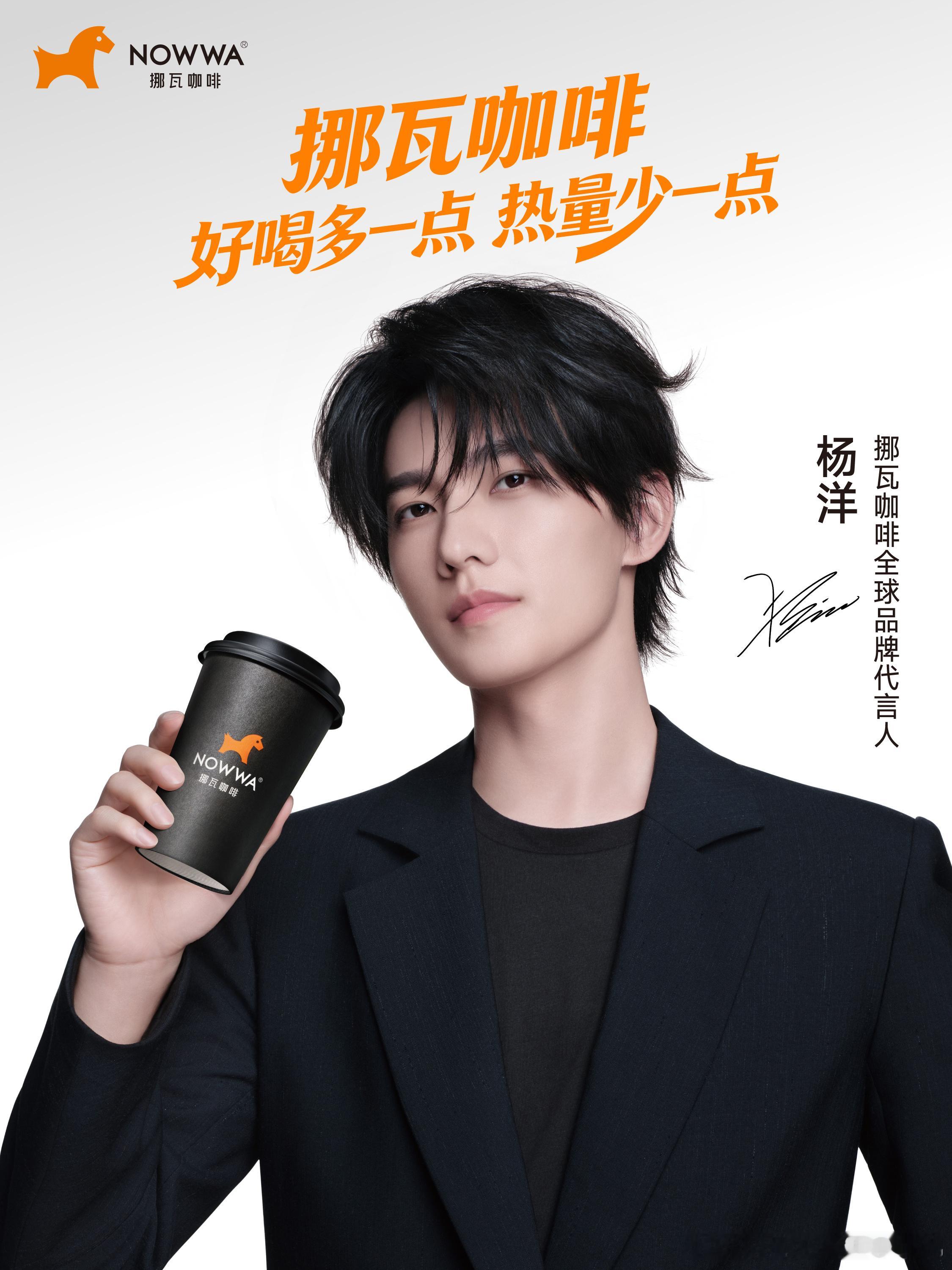 杨洋挪瓦全球品牌代言人  杨洋官宣挪瓦全球品牌代言人 唤醒热爱“啡”跃新程  未
