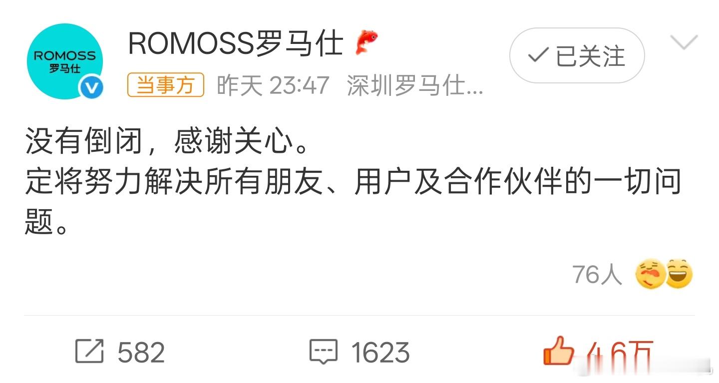 罗马仕 倒闭干嘛要倒闭，解决好问题就行了，对事不对人，我之前用过好几个罗马仕的产