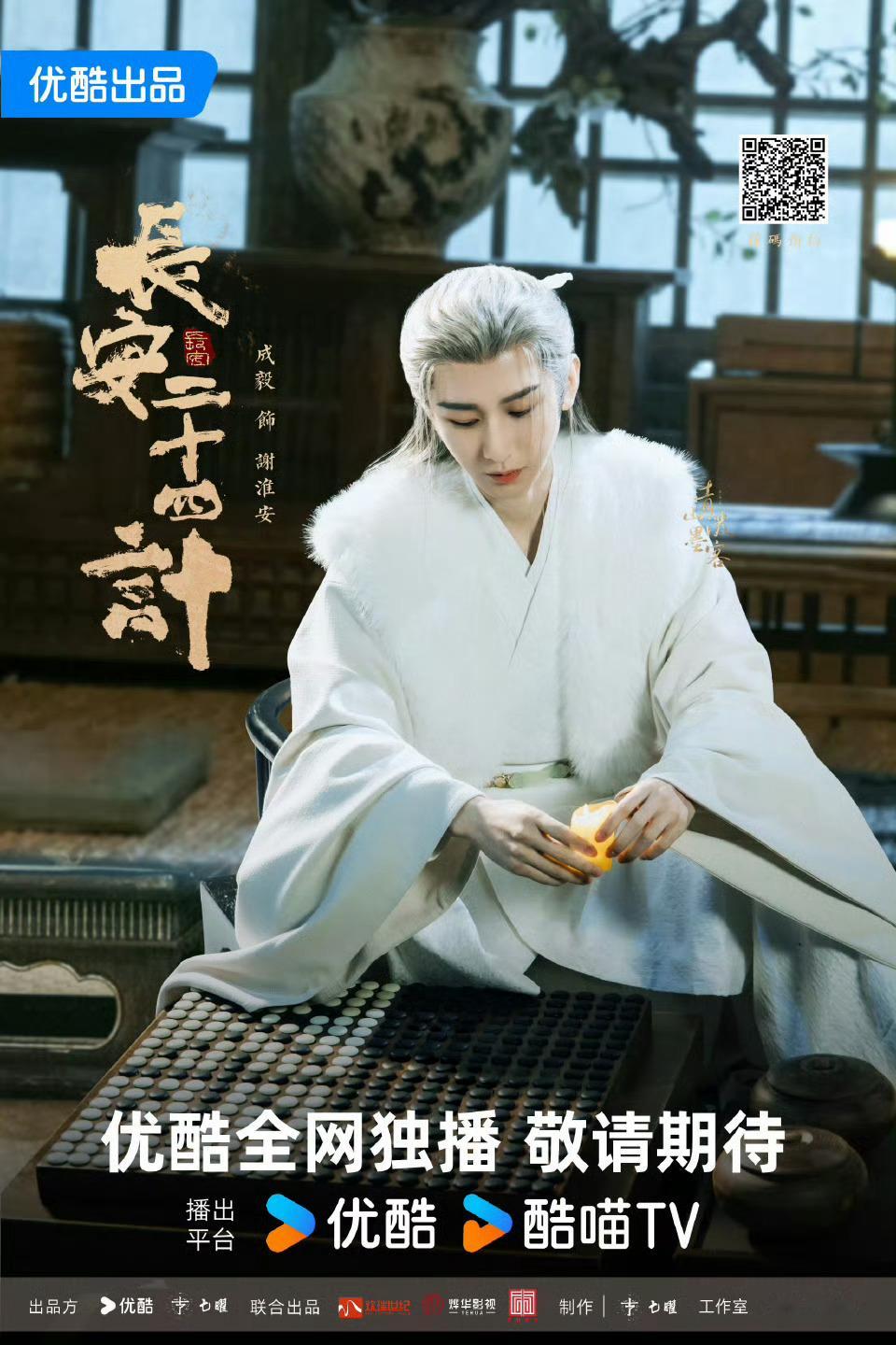成毅权谋味太浓了谢淮安:复仇的路上，我见不得任何一个仇人有善终。我就说成毅长安二