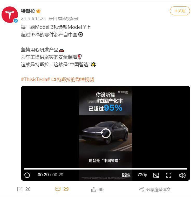 特斯拉 5月6日，特斯拉官方微博发布视频，并配文称，“每一辆Model 3和焕新
