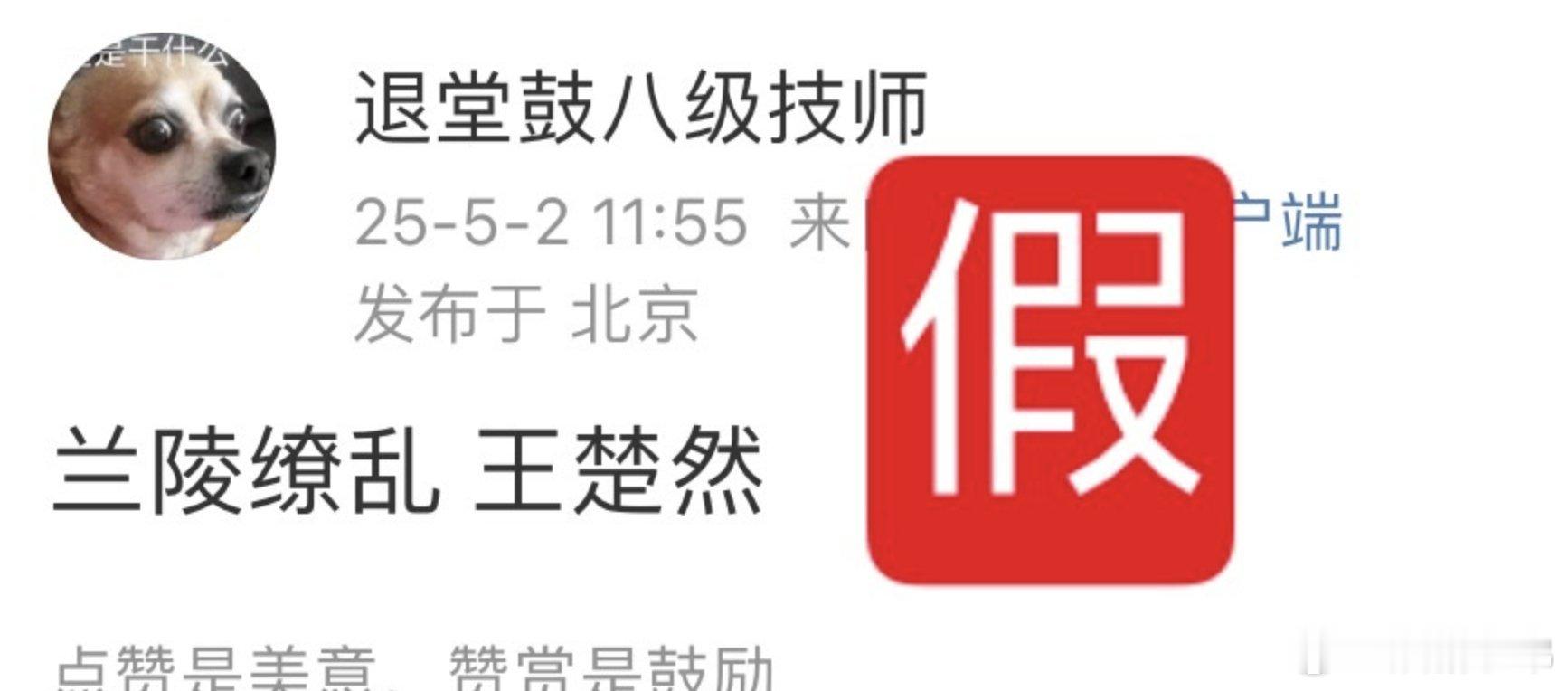 周翊然 楚后王楚然对接辟谣了与周翊然合作《兰陵缭乱》[允悲] ​​​