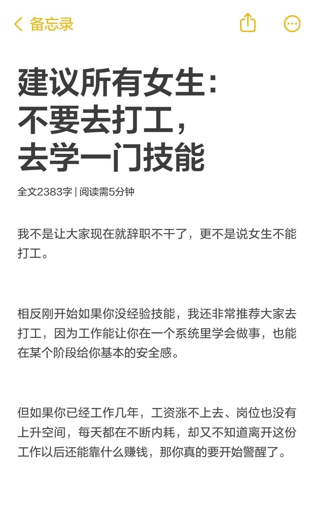 建议所有女生：不要去打工，去学一门技能
不露脸自媒体 商业思维 技能变现 自媒体