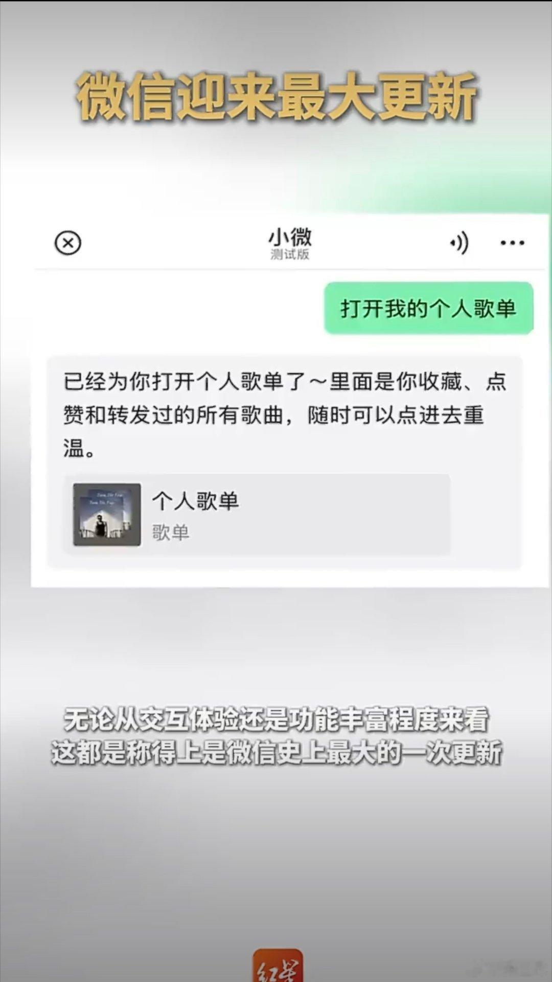 微信迎史上最大更新这两年的趋势就是几乎每个软件都想塞个AI进去，每个软件都想放短