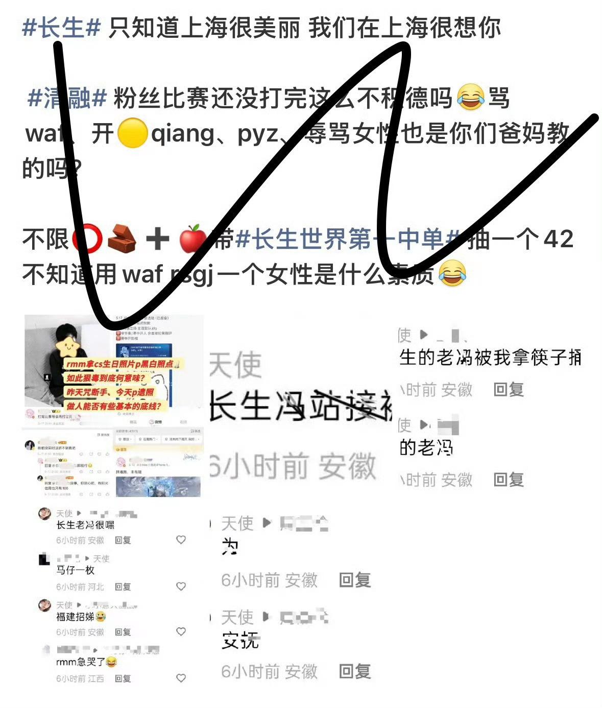 清融你粉丝到底啥意思啊无底线追竞敢做不敢当啊 别再来打扰长生备战总决赛了