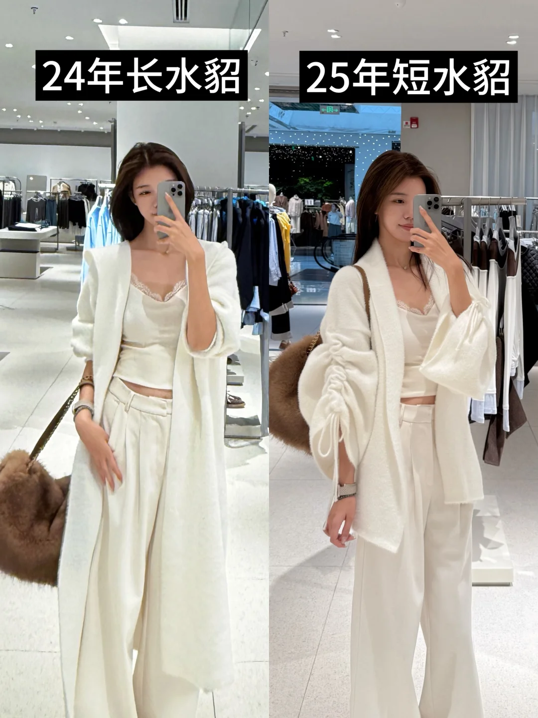 24年长水貂🆚25年短水貂！高个子姐妹快冲～
