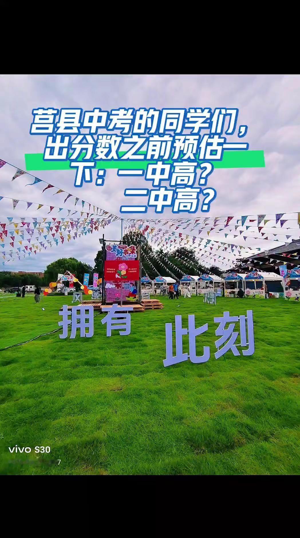 莒县中考的同学们，出分数前咱们来预估一下：一中录取线高？还是二中录取线高？