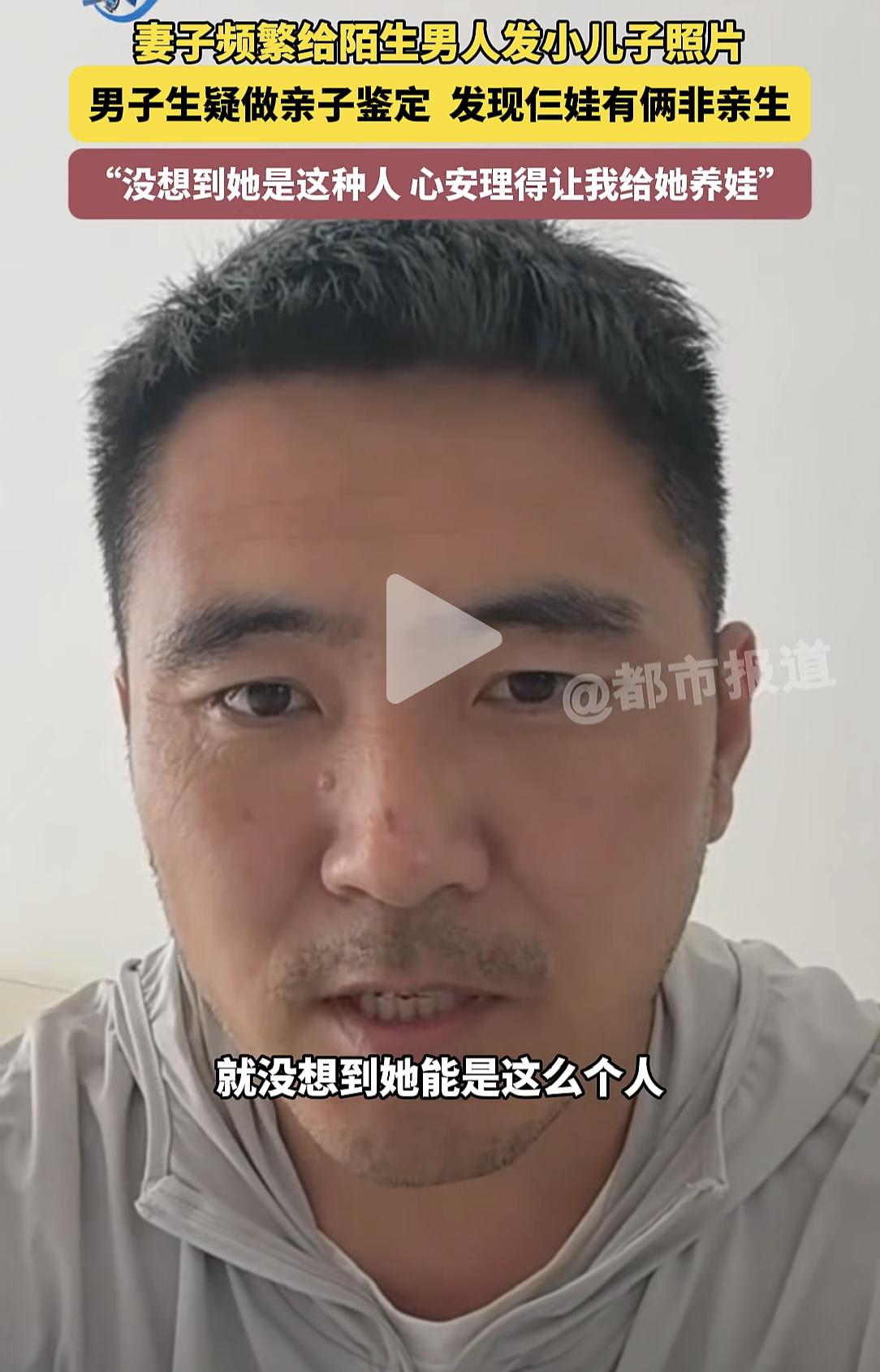 妻子频繁与陌生男人发小儿子照片，在外拼搏的爹生疑去鉴定，结果:三娃两仔非亲生。