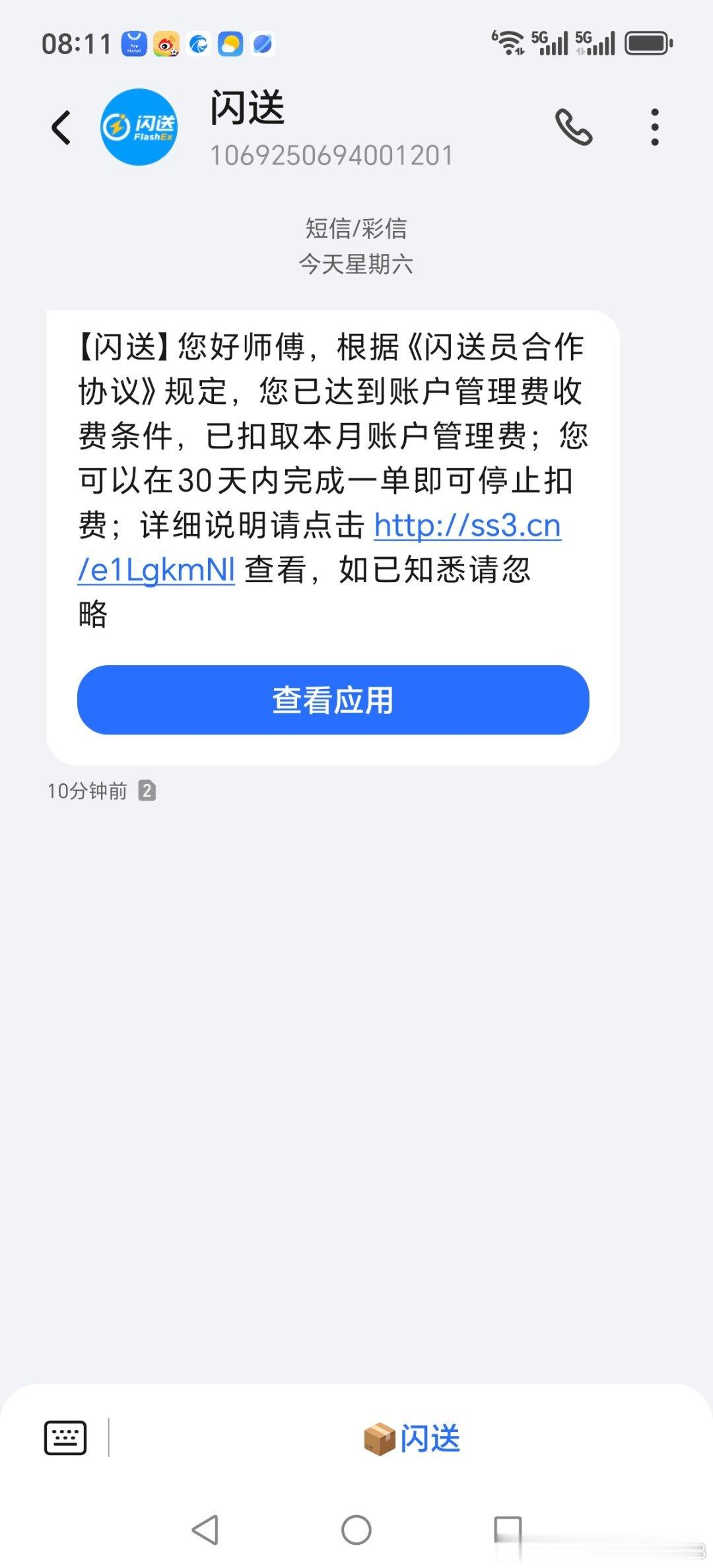 这闪送赶紧倒闭吧，人家没有跑闪送就扣款，你们闪送员骑着超标电动车，发生交通事故，