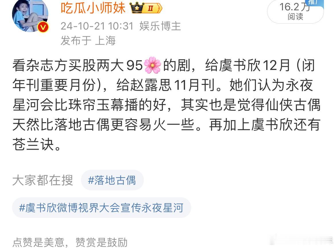 翻到永夜星河、珠帘玉幕播前，Cosmo杂志方买股两位95🌸，给了虞书欣更重要的