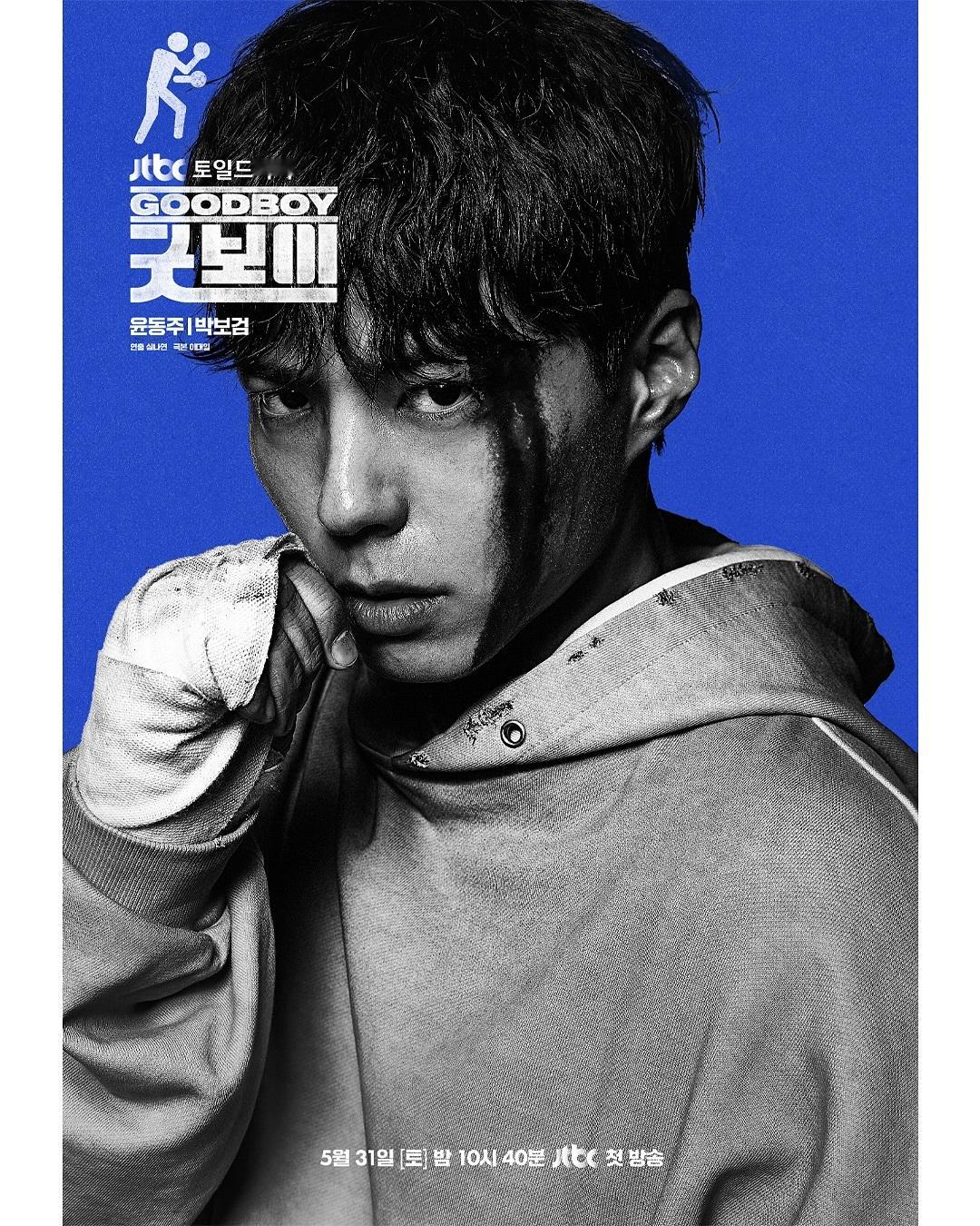 韩剧GoodBoy[超话]  韩剧『GoodBoy』角色海报期待😚 ​​​