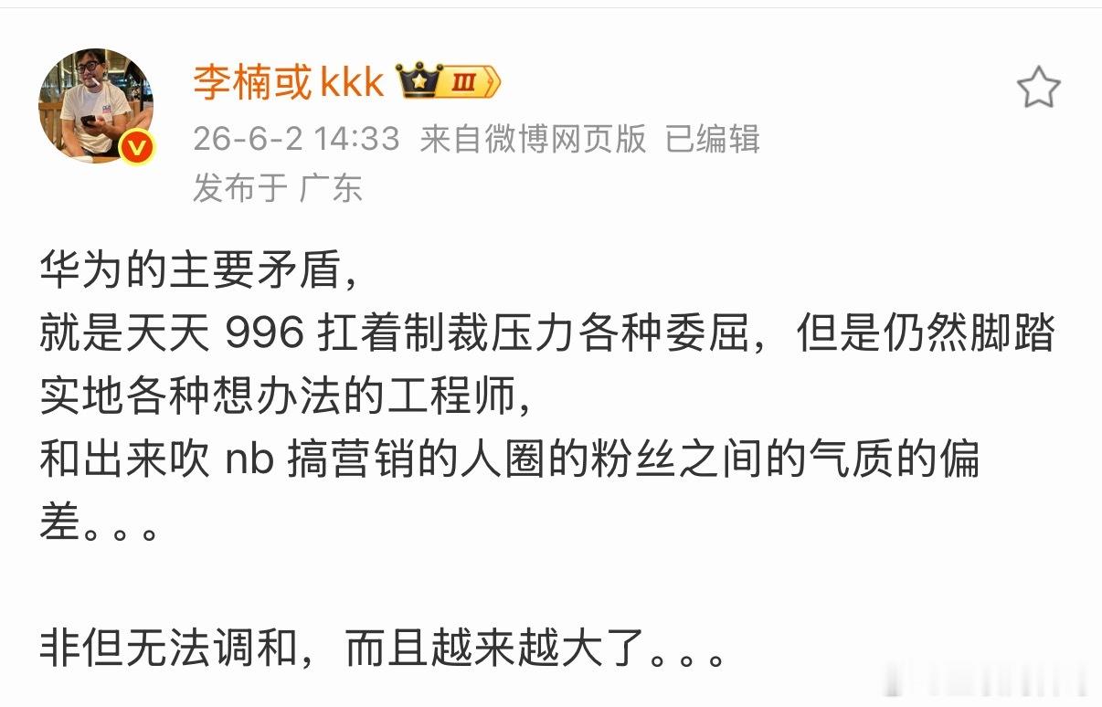 这就是华为跟那些友商的根本区别，不是瞎吹牛逼就能行的！