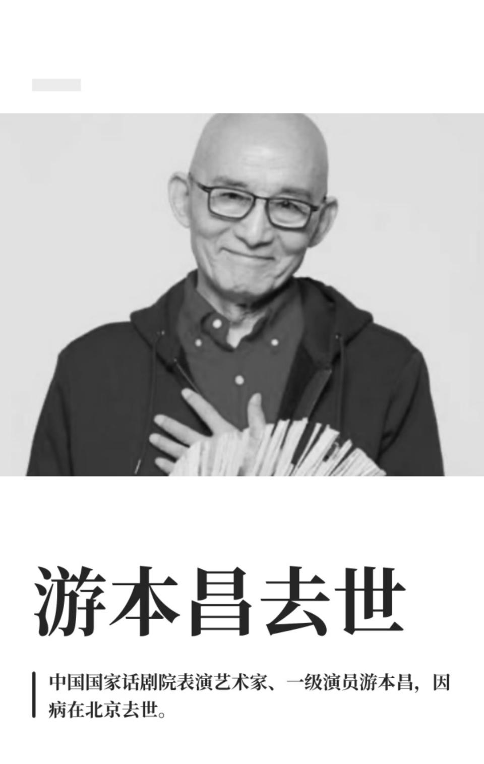 送别“济公”！再见了爱叫我们娃娃的游爷爷！

2026年9月24日，93岁的表演