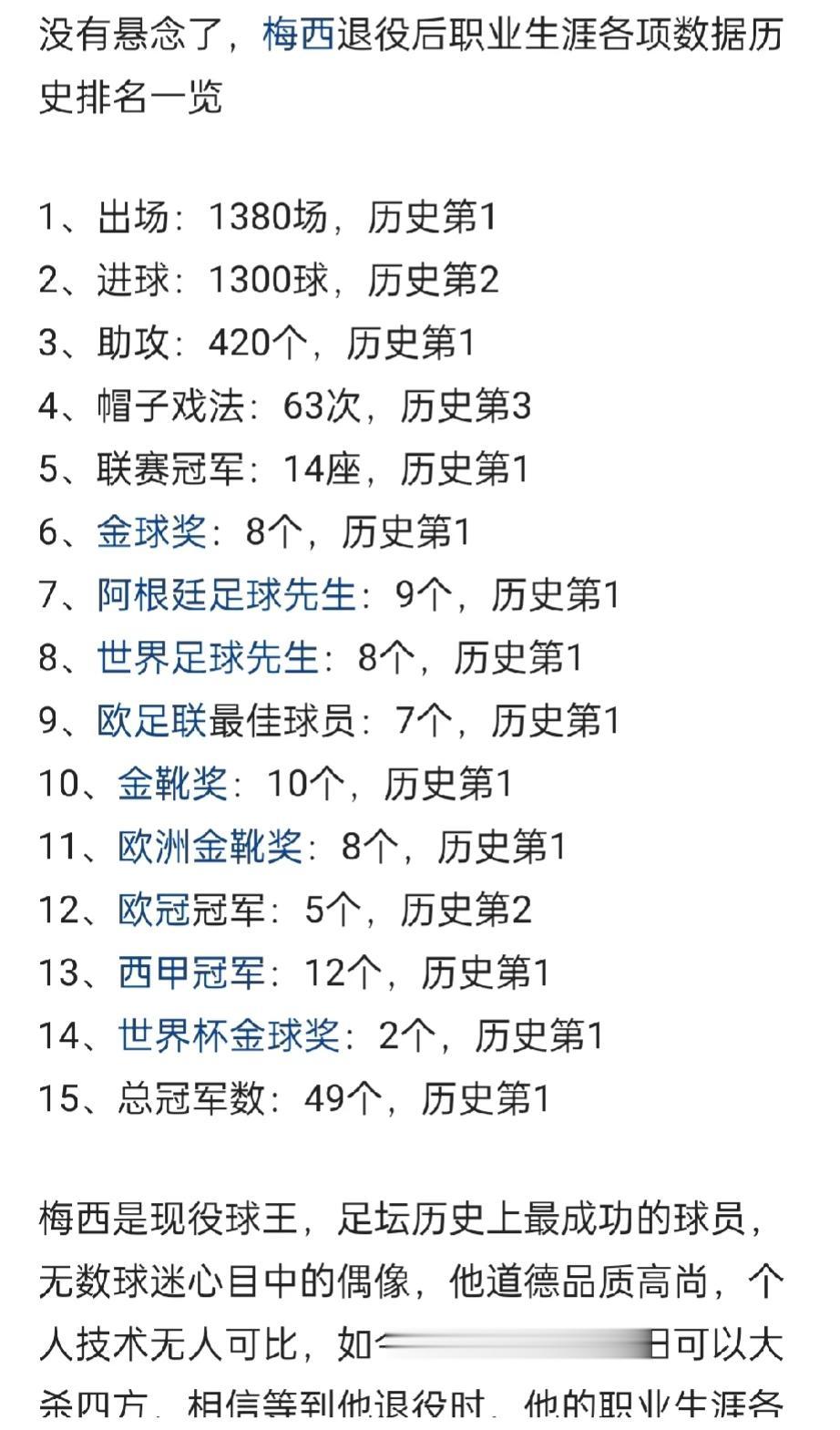 梅西最无解的是可以和大罗坐一桌，也可以和齐达内坐一桌。因为他可以进球如麻，也可以