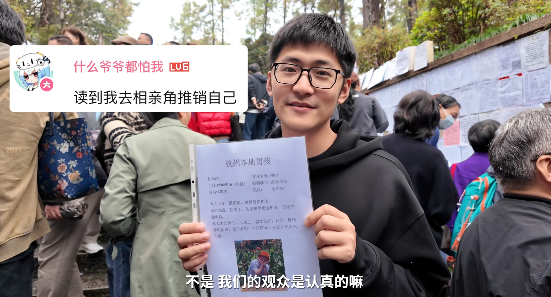 这本来是Q&A粉丝回答的一个环节，就是体验一下相亲，类似整活这种，但凡真实资历写