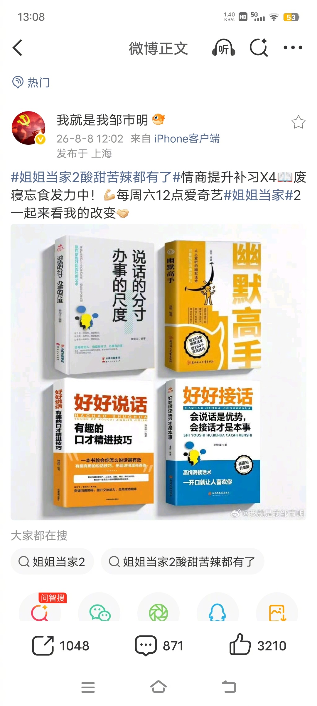 邹市明给大家推荐提高情商的书籍。有一说一，情商和智商大部分都是天生的，比如说有人