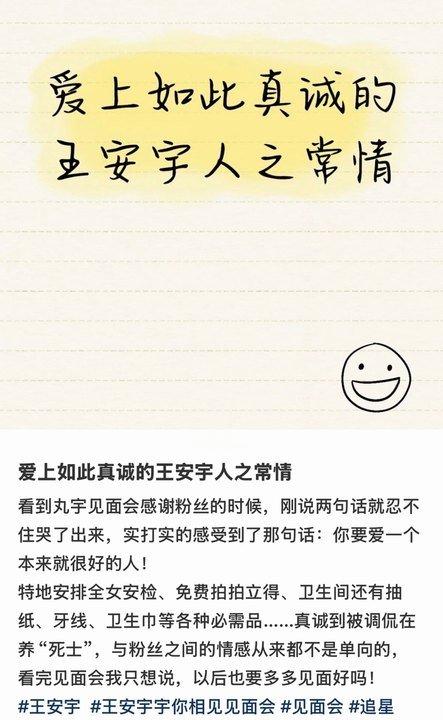 王安宇的宠粉细节王安宇线下好贴心这个安宇就这样好对粉丝真的好高呀，羡慕这些去见面