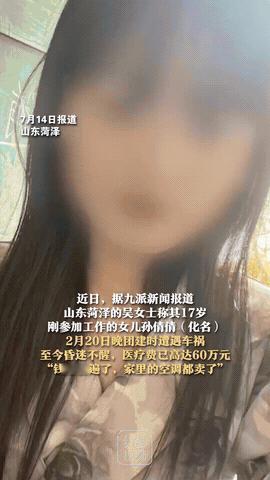 “悲剧还是发生了！”山东菏泽，17岁女孩团建遭遇车祸，已经在病床上躺了4个月！女