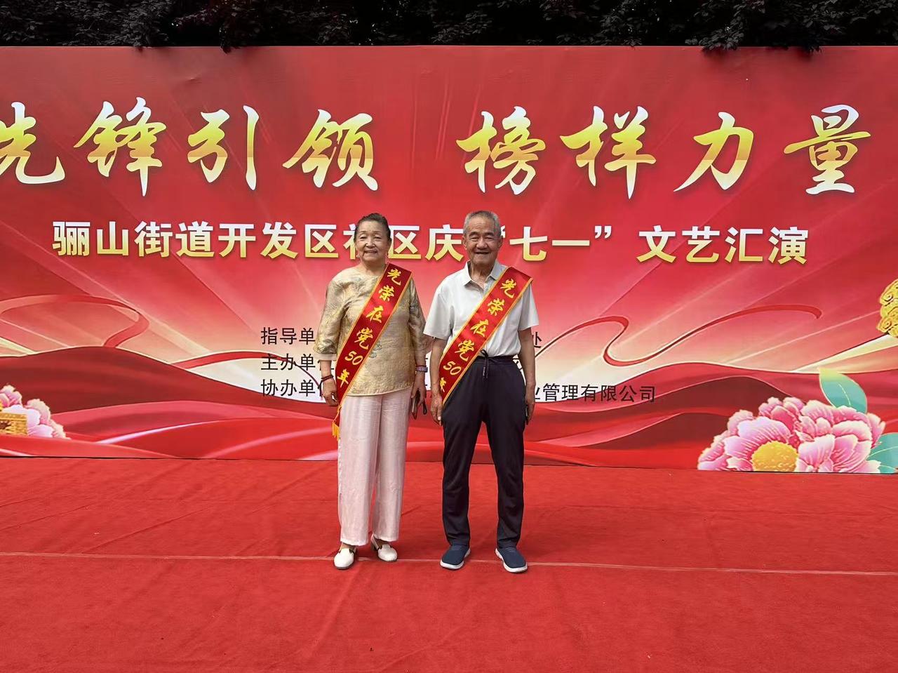 陕西西安、临潼开发区社区七一活动： 
 光荣在党五十年，
是荣誉也是责任！
老党