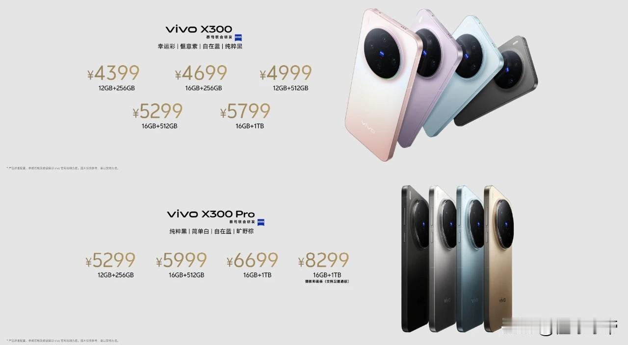涨价100元，vivo X300起售价为4399元!

刚刚vivo正式发布了旗
