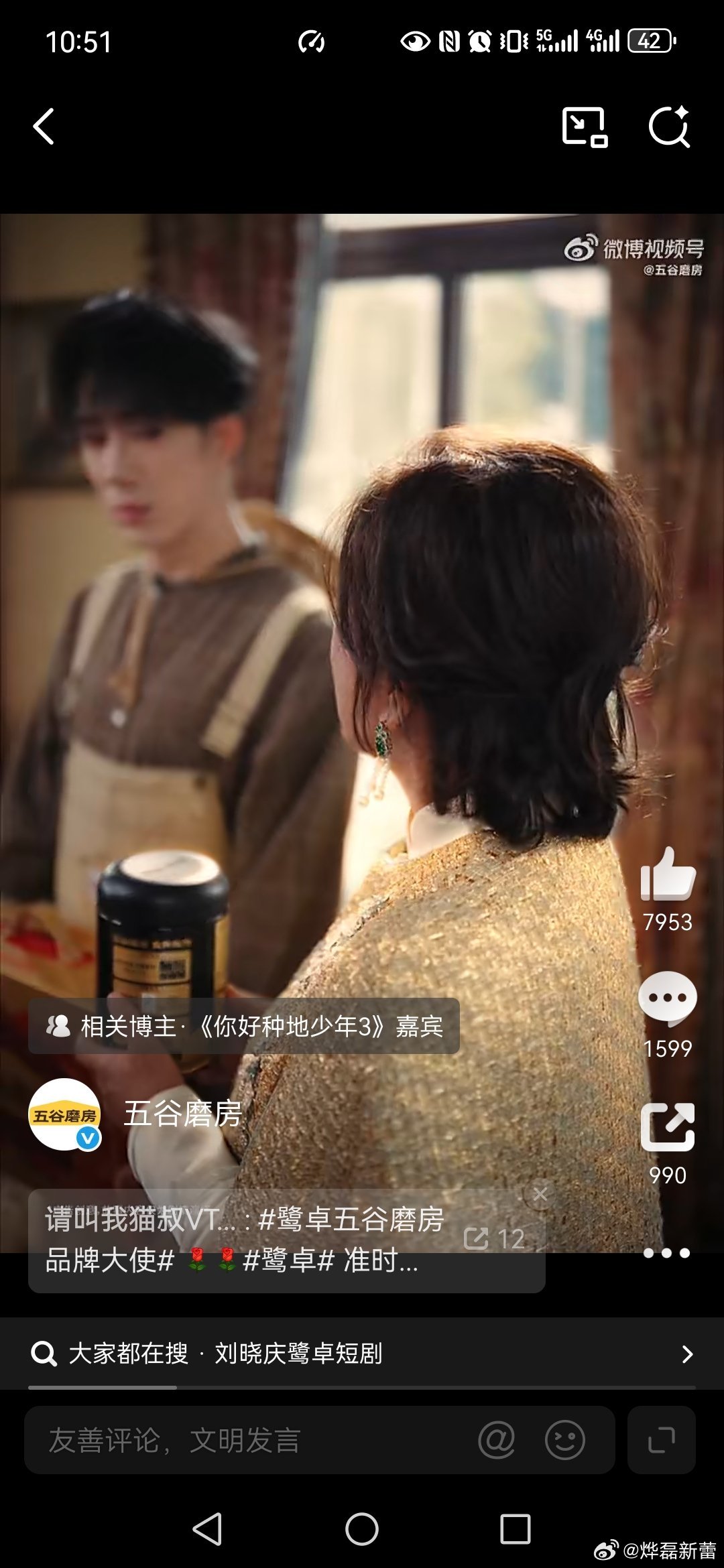 五谷磨房刘晓庆鹭卓上演五谷磨房豪门商战  观看了视频，恭喜鹭卓成为五谷磨房品牌大