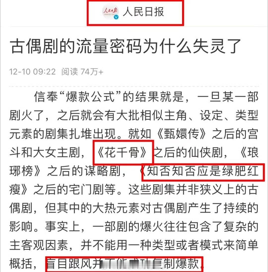 真女频的权威还得看赵丽颖人民日报发文称《花千骨》之后的仙侠，《知否知否应是绿肥红
