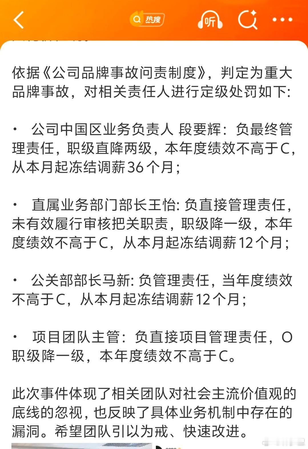 OPPO母亲节文案事件问责通告还舍不得把那位无脑追星，论文暴露出极端动保思想的弃
