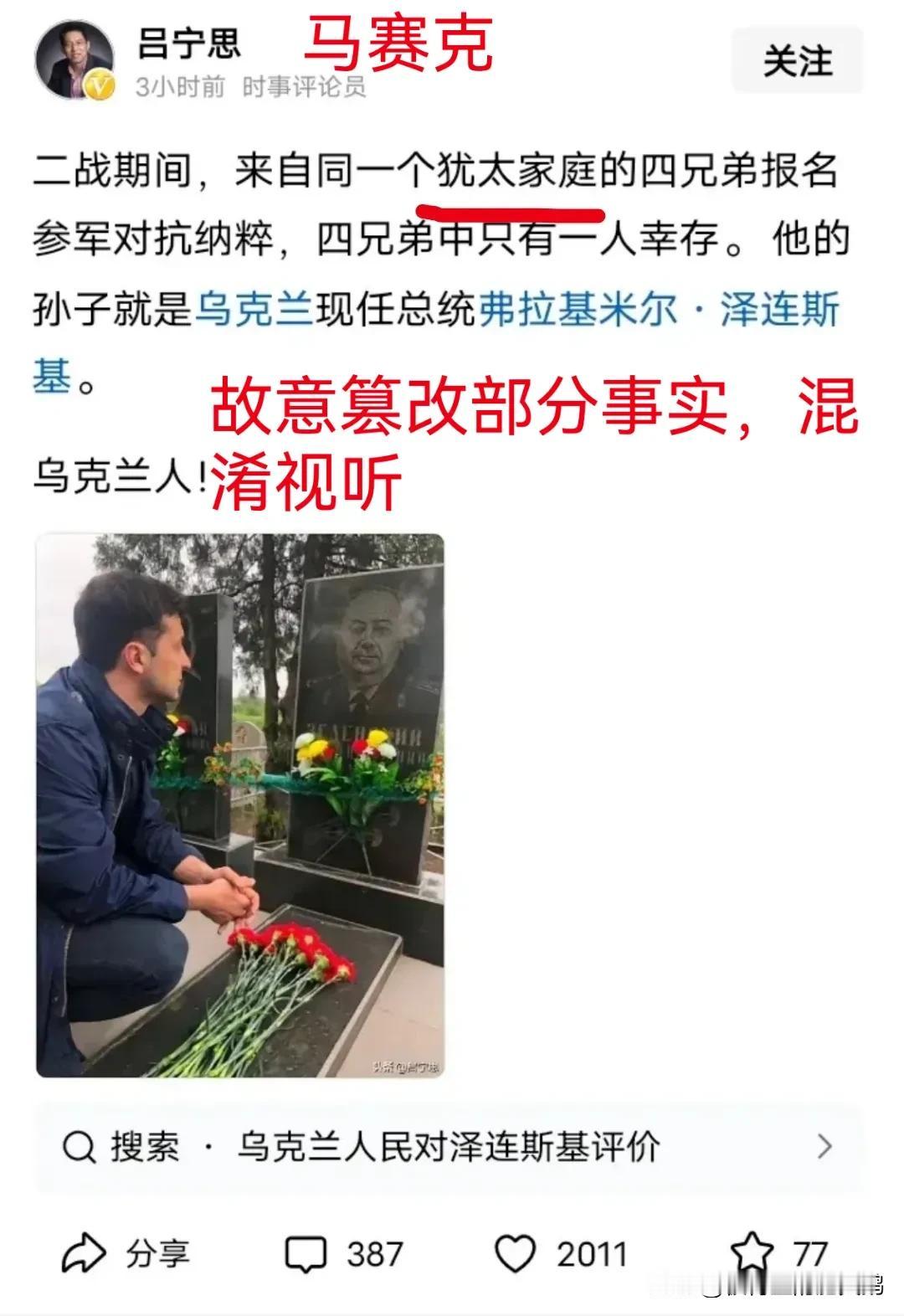 孙子有犹太血统，所以爷爷变成了犹太人？这什么鬼逻辑？野鸡网吕投降又搞这种故意篡改