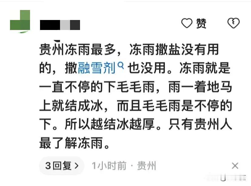 我作为一个在湖北的外地人来说，湖北这次被骂的相当冤！[流泪]冻雨撒盐和除雪剂都是