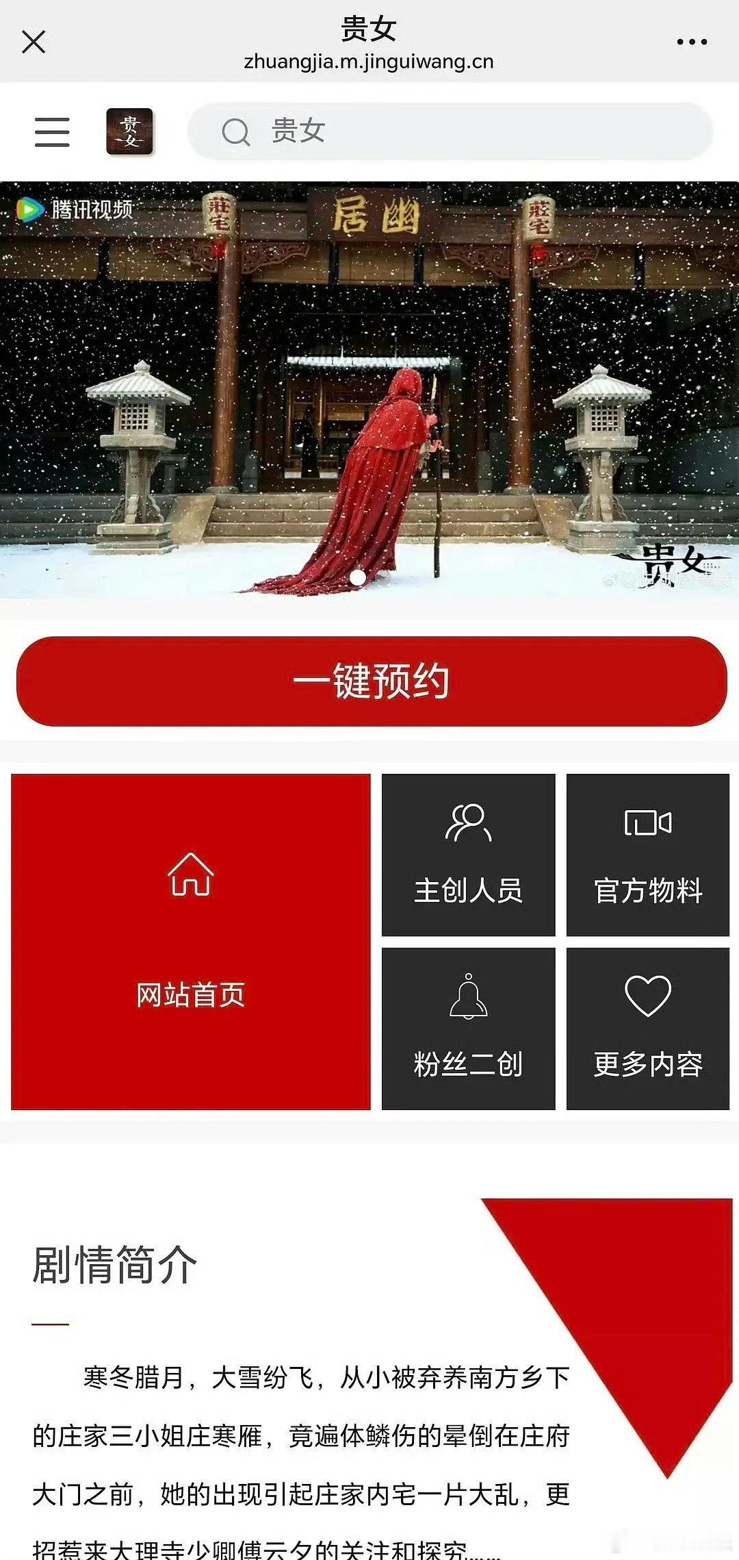 陈都灵粉丝为《贵女》预约做了个网站，一点进去就可以一键预约[傻眼]学霸姐粉丝也都